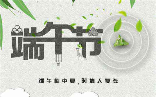 皇冠crown·(中国)官方网站 crown祝大家端午节安康！