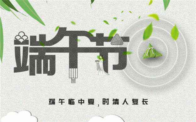 皇冠crown·(中国)官方网站 crown祝大家端午节安康！