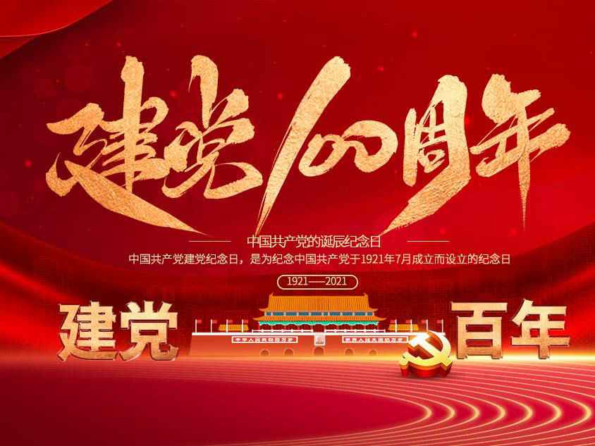 皇冠crown·(中国)官方网站 crown庆祝中国共产党建党100周年
